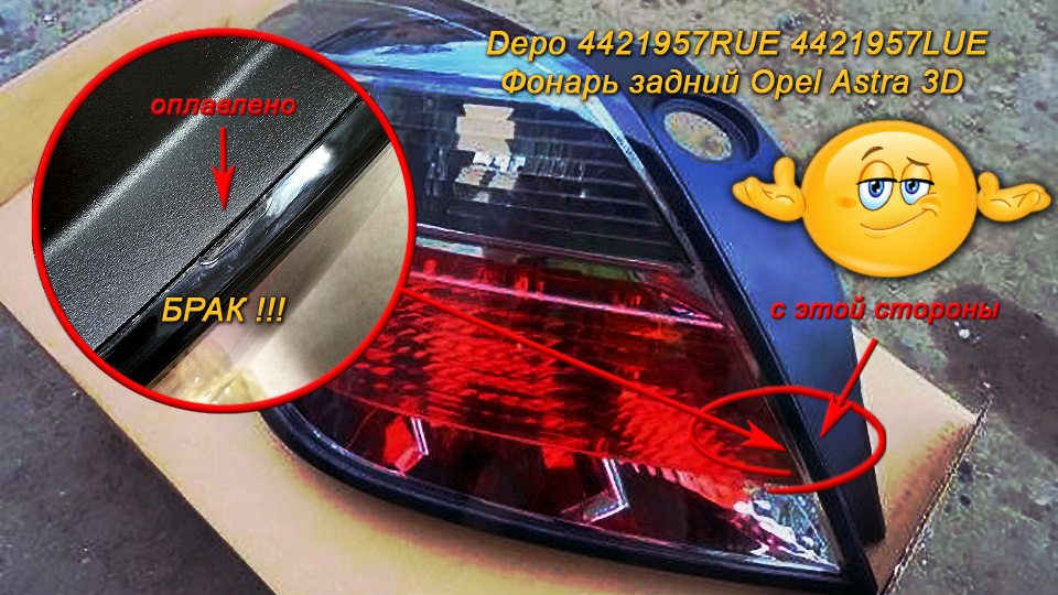 Depo 4421957RUE 4421957LUE Фонарь задний Opel Astra 3D — Opel Astra H GTC, 1,9 л, 2009 года