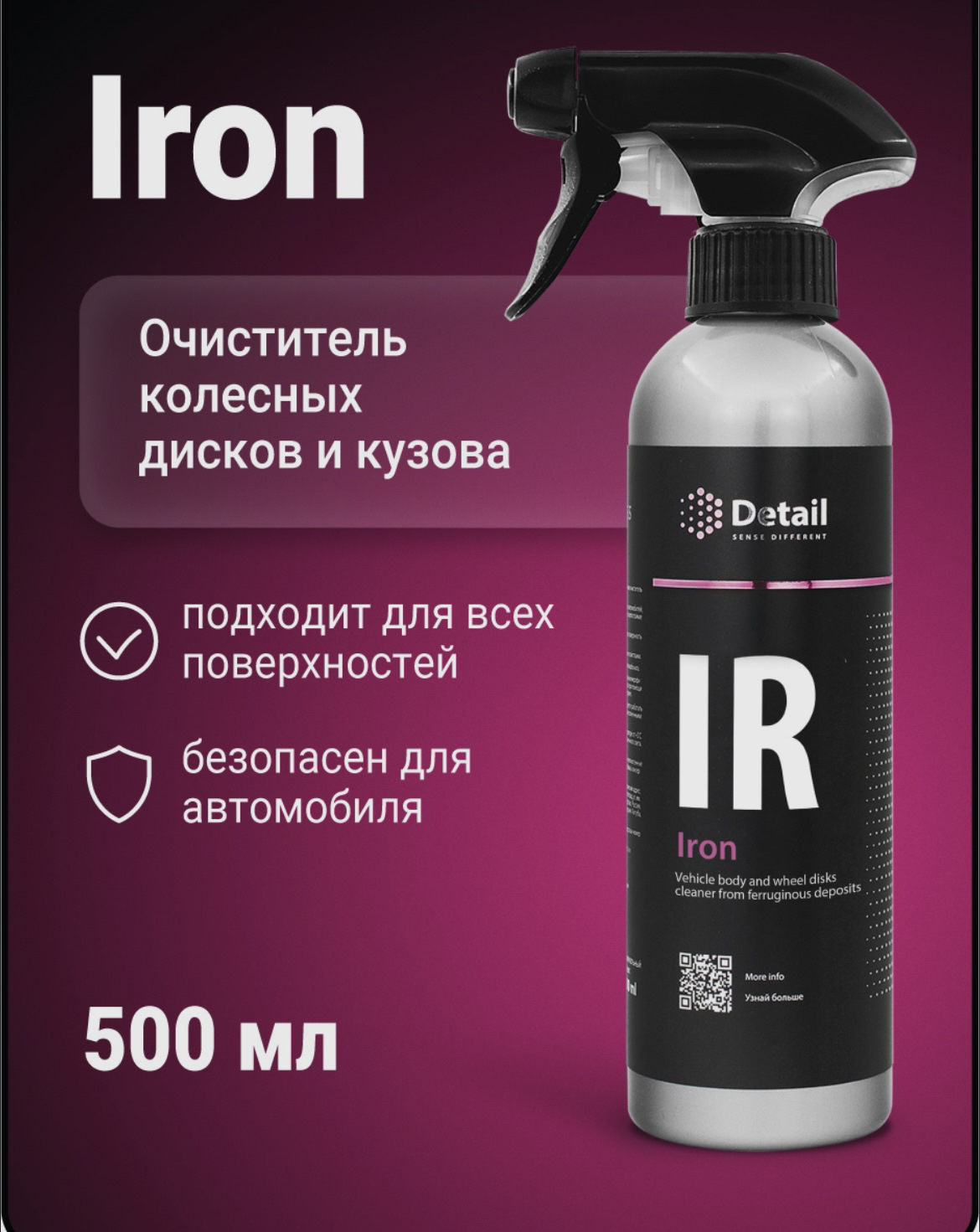 Средство detail. Очиститель дисков ir "Iron" 500мл. Кварцевое покрытие hw "Hydro wet Coat" 250мл. Detail | очиститель дисков ir "Iron", 500 мл. Чернитель шин "Tire" detail 500мл.