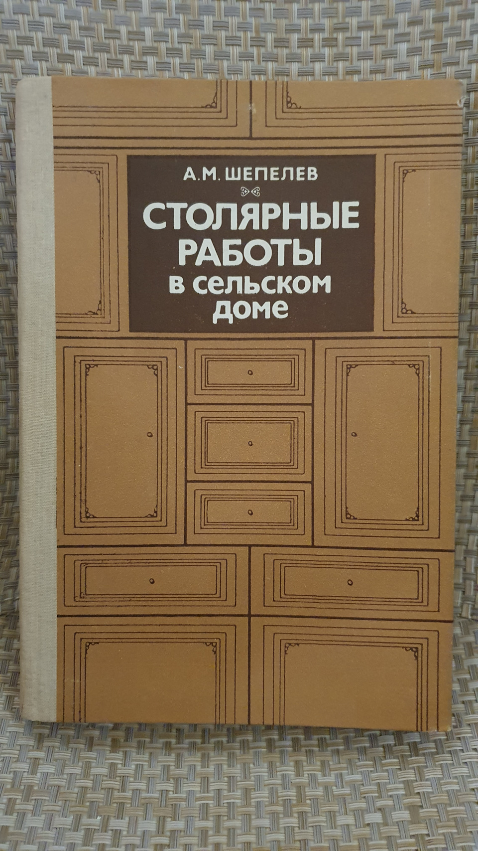 А мне сегодня родители подарили книгу по столярке — Сообщество «Столярка»  на DRIVE2