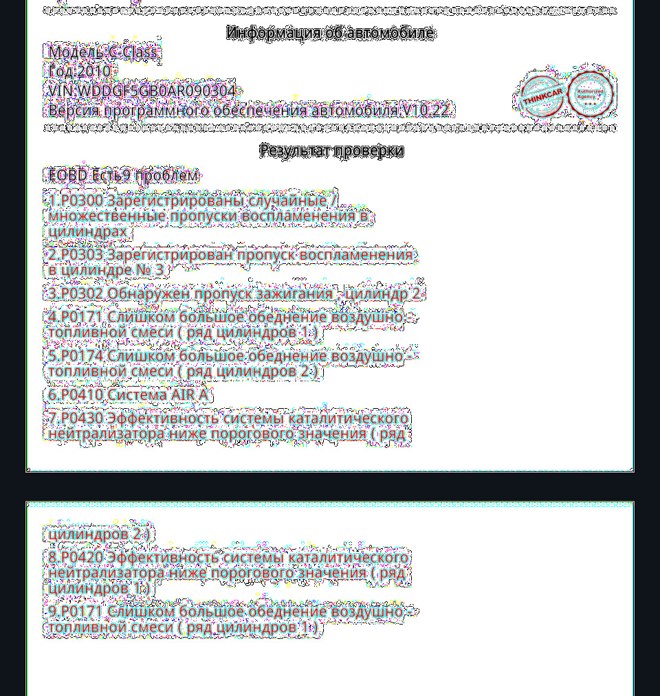 Случайные множественные пропуски воспламенения — Mercedes-Benz C-class ...