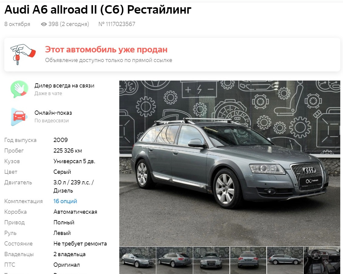 Конец истории… — Audi A6 Allroad quattro (C6), 3 л, 2010 года | продажа  машины | DRIVE2