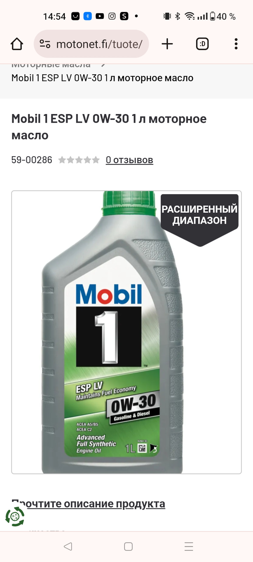 Масло Mobil 1 0w-30 esp lv в Приус 30 — DRIVE2