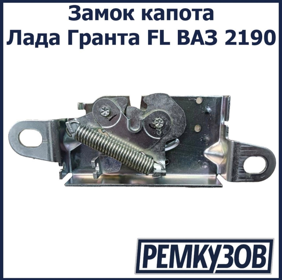 1⃣2⃣✓ЗАМЕНА ЗАМКА И КРЮЧКА КАПОТА ГРАНТЫ КРОСС С ПОКРЫТИЕМ ЛАКА . — Lada  Гранта Cross, 1,6 л, 2020 года | расходники | DRIVE2