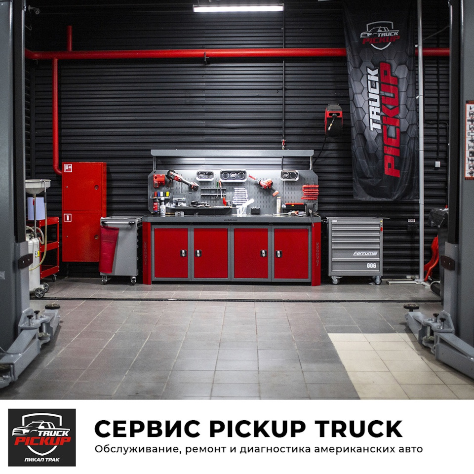 Сервис Piсkup Truck — Пикап Трак на DRIVE2