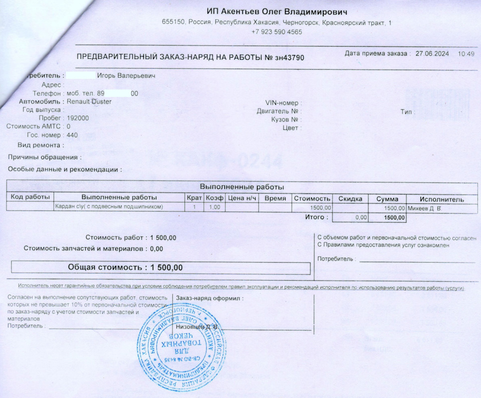 Фото в бортжурнале Renault Duster (1G). Запчасти на фото: 19200Q