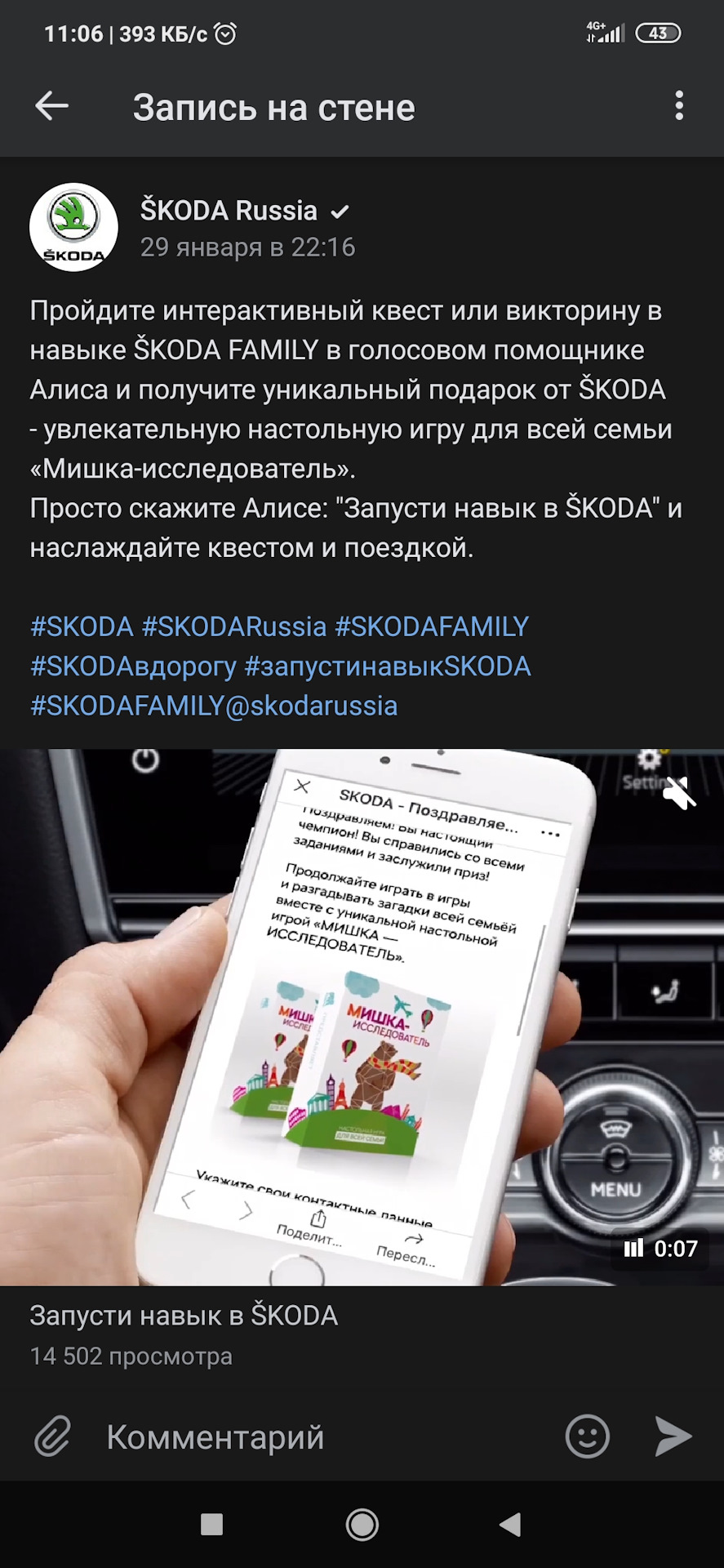 Аксессуар, который есть не у всех. Настольная игра от Skoda мишка —  исследователь. — Skoda Rapid (1G), 1,6 л, 2017 года | аксессуары | DRIVE2