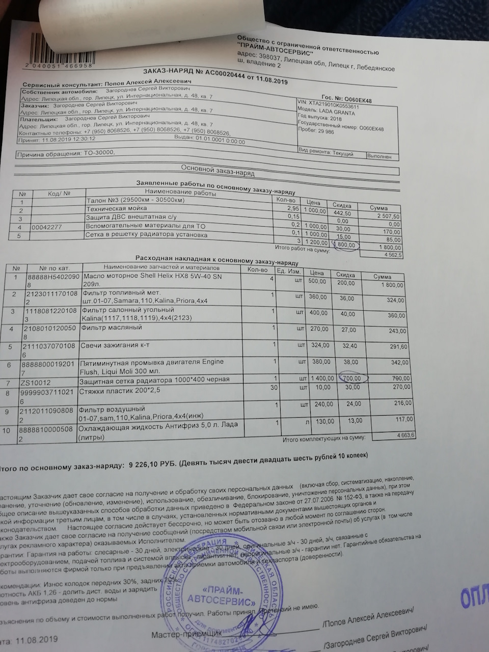 ZS10012 Защитная сетка радиатора RIVAL | Запчасти на DRIVE2