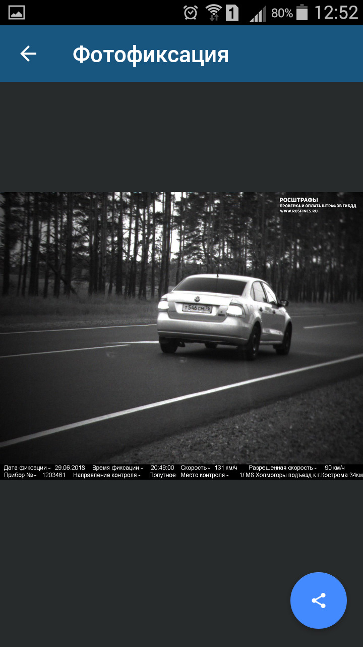 Письмо счастья по несчастью ))) — Volkswagen Polo Sedan, 1,6 л, 2018 ...