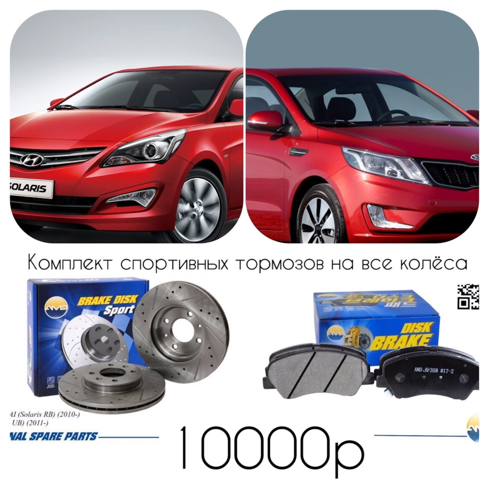 Комплект спортивных тормозов на KIA / Hyundai на KIA Rio (3G), Hyundai ...