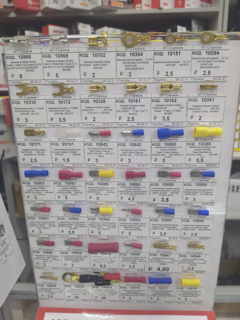 080921 Клемма плоская гнездо 7,5 мм, 1–2,5 мм² (РП‑м 2,5–(6,3) rexant ...