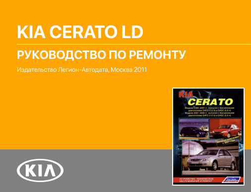 Фото в бортжурнале KIA Cerato (1G)