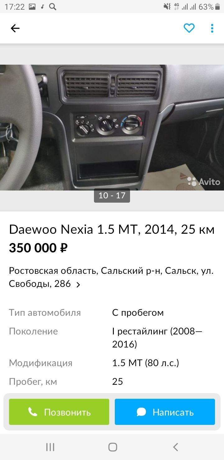 Наткнулся на Авито — Daewoo Nexia (N150), 1,6 л, 2010 года | просто так |  DRIVE2