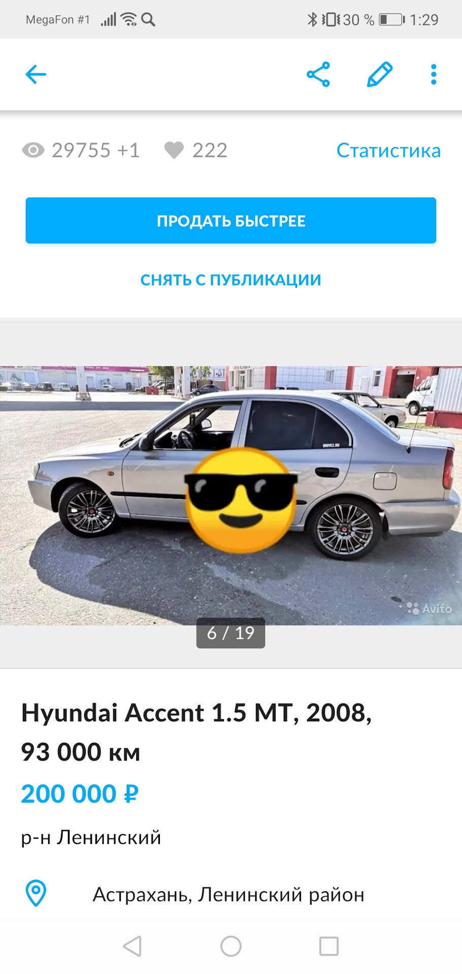 Расставание с машинкой:( крайний 197 пост — Hyundai Accent (2G), 1,5 л,  2008 года | продажа машины | DRIVE2