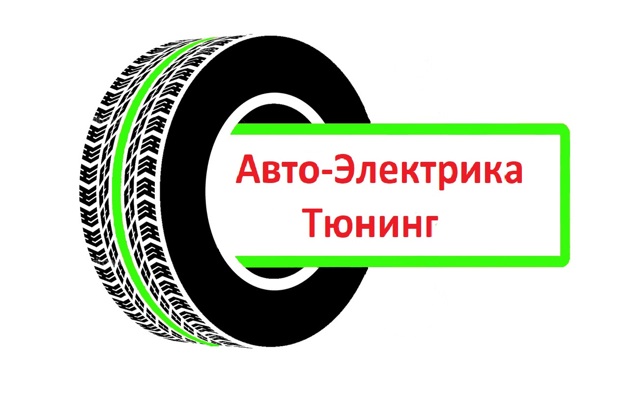 Автоэлектрик нижний тагил. Автоэлектрик Нижний Тагил на садовой.