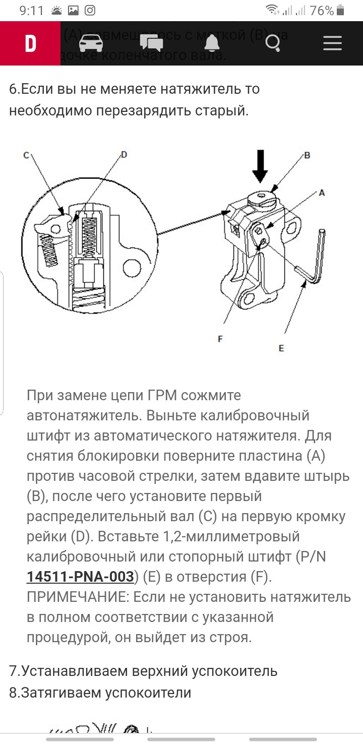 Фото в бортжурнале Honda Accord (8G). Запчасти на фото: 14511PNA003