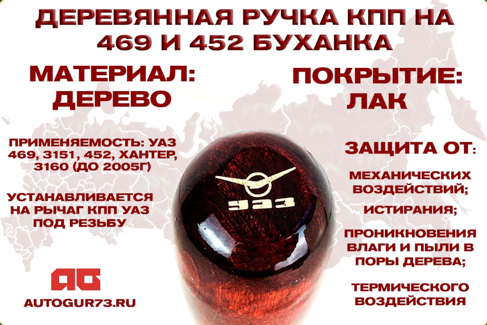 Ручка КПП УАЗ 469, 3151, 452 Буханка средняя под пальцы (дерево) с ...