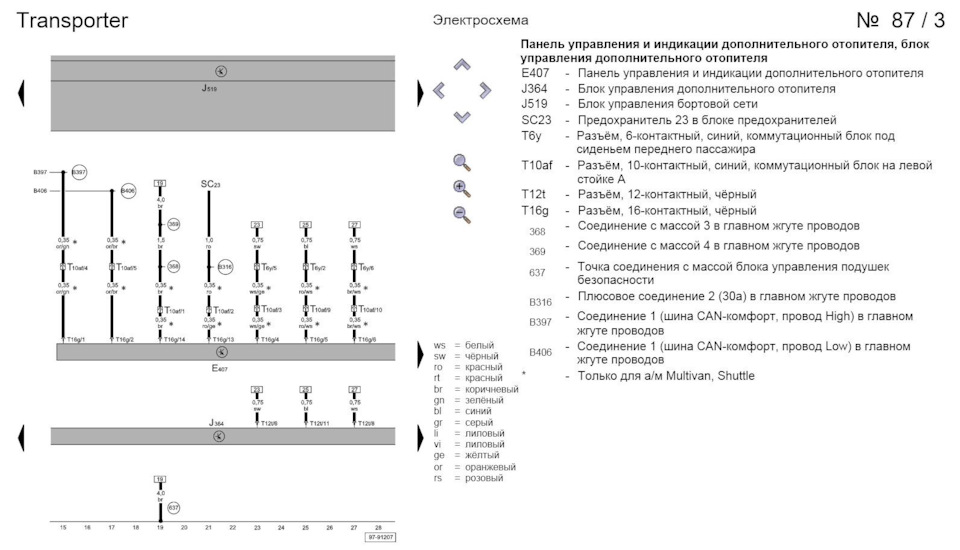 Схема фольксваген каравелла. Схема электрооборудования VW t5 Multivan. Блок управления комфортом Фольксваген т5. WV Transporter t5 Webasto электрическая схема. Схема предохранителей t5 Multivan.