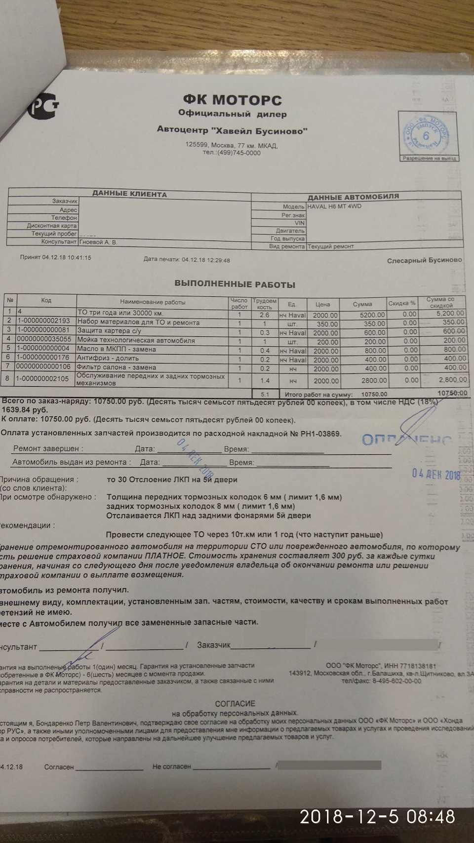 fix next service haval h6 что значит. Смотреть фото fix next service haval h6 что значит. Смотреть картинку fix next service haval h6 что значит. Картинка про fix next service haval h6 что значит. Фото fix next service haval h6 что значит