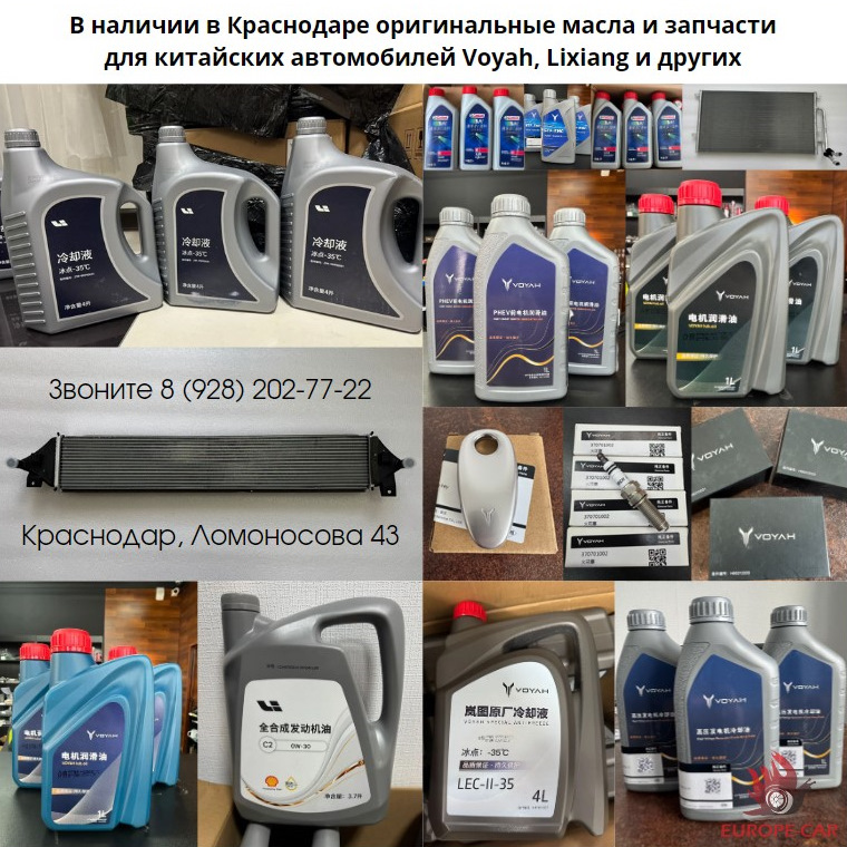 В наличии в Краснодаре оригинальные масла и запчасти для китайских ...