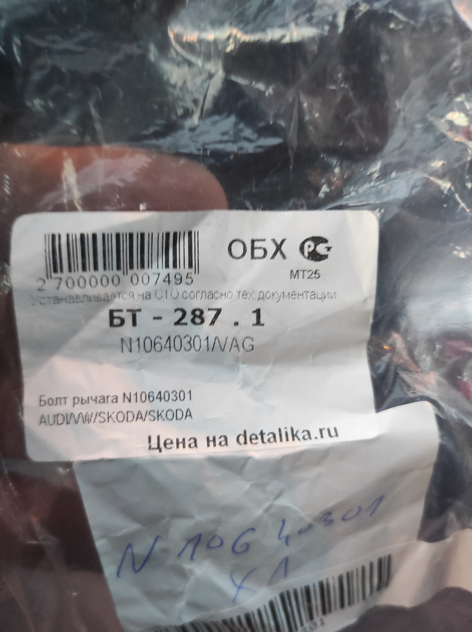 Фото в бортжурнале Volkswagen Passat Variant (B6). Запчасти на фото: N10640301