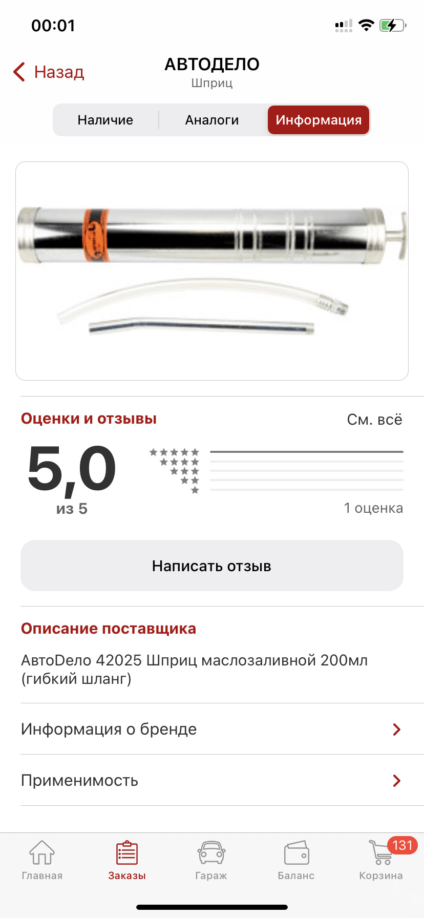 Замена масел — ГАЗ 31105, 2,4 л, 2009 года | плановое ТО | DRIVE2