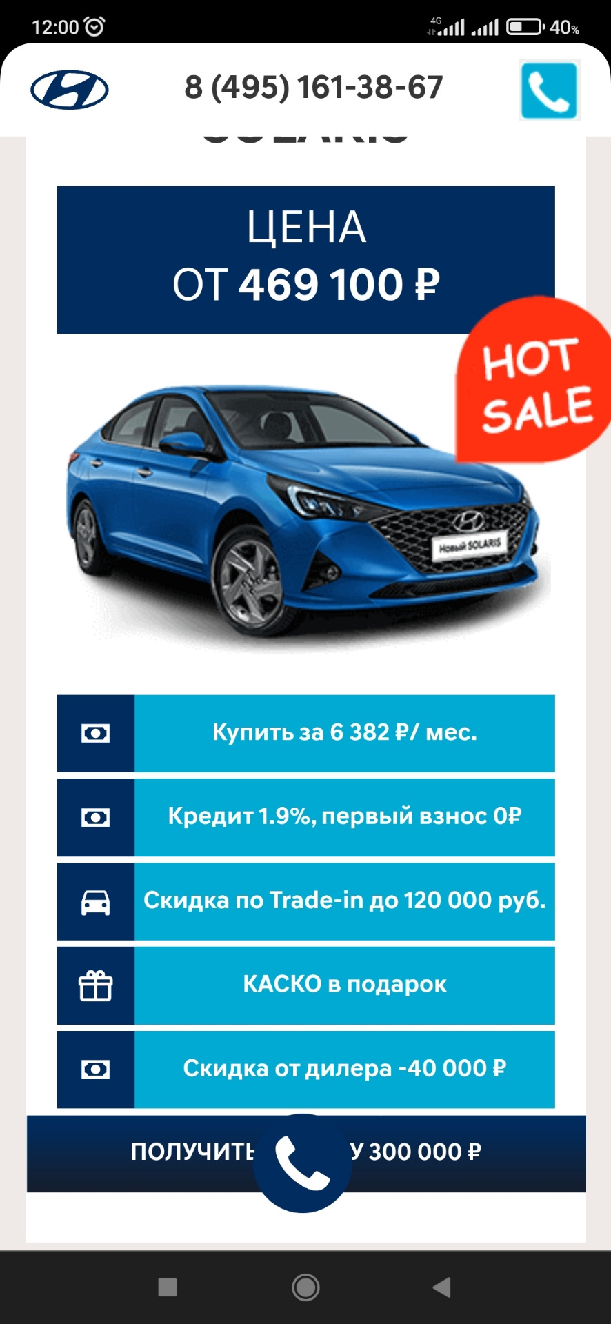 Всем привет ценник как приманка — Hyundai Solaris, 1,4 л, 2011 года |  рейтинг и продвижение | DRIVE2