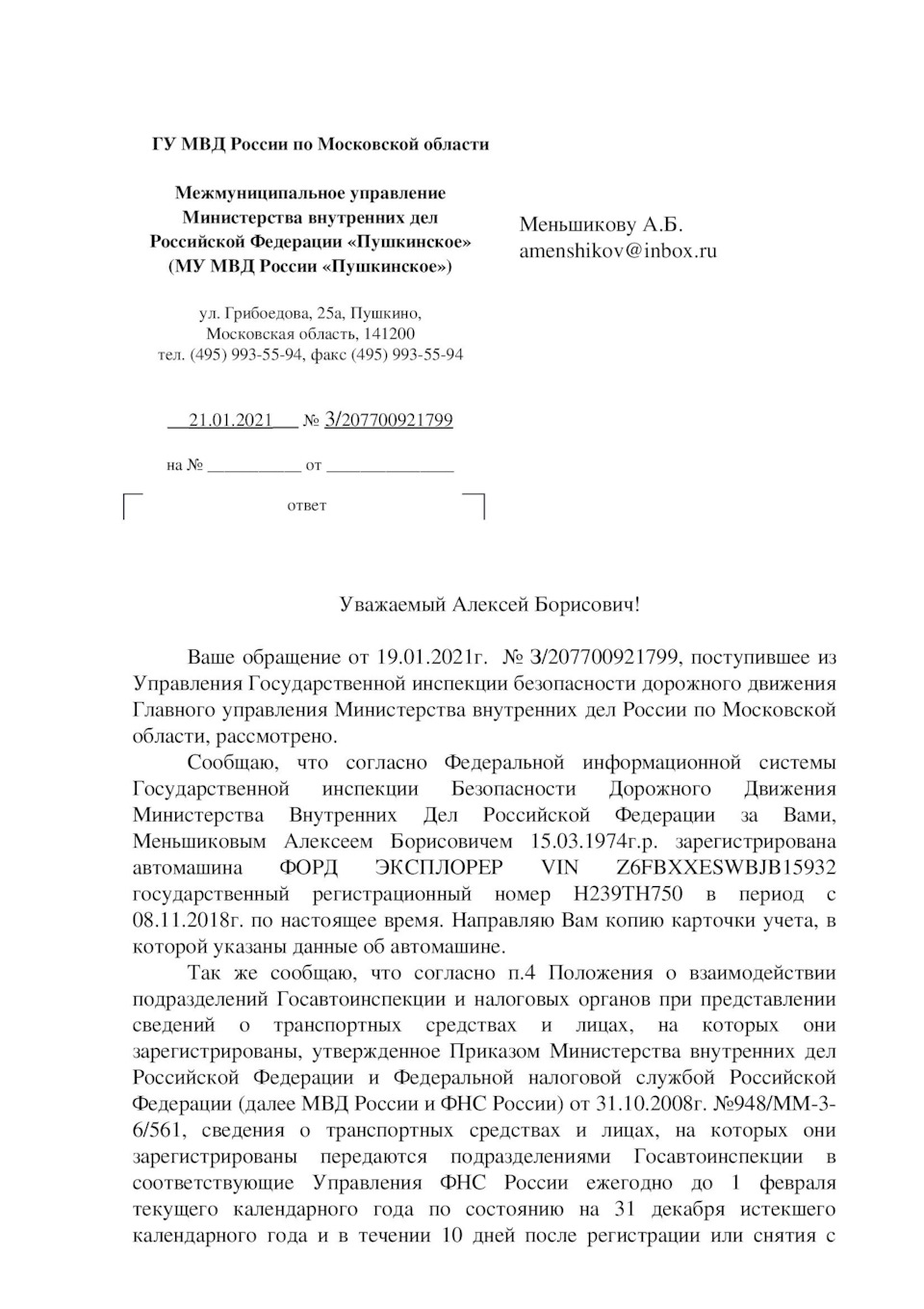 Налог на роскошь. Или борьба с ФНС РФ. — Ford Explorer (5G), 3,5 л, 2018  года | налоги и пошлины | DRIVE2