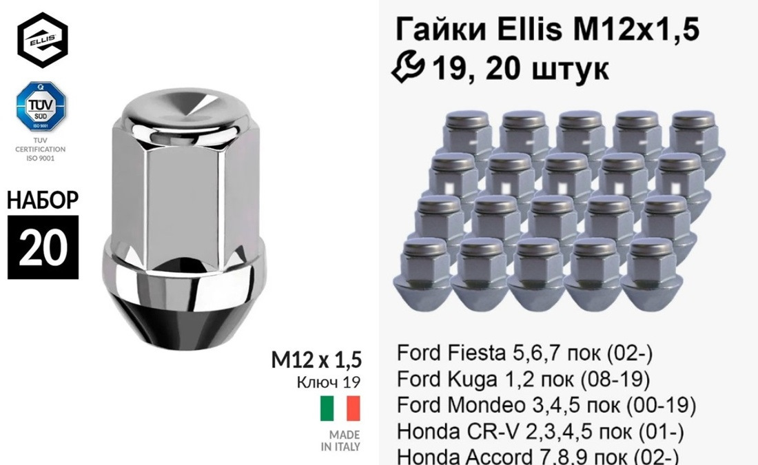 Смена резины + гайки колесных дисков Ellis для Ford Focus 2 — Ford ...