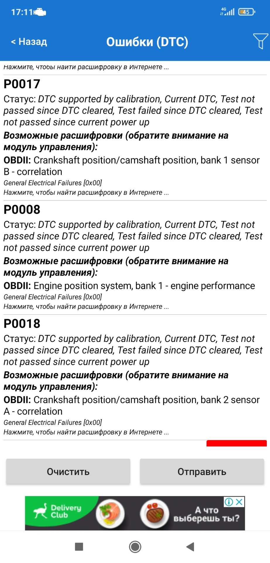 Фото в бортжурнале Chevrolet Captiva (1G). Запчасти на фото: PQ017, PQ008, PQ018
