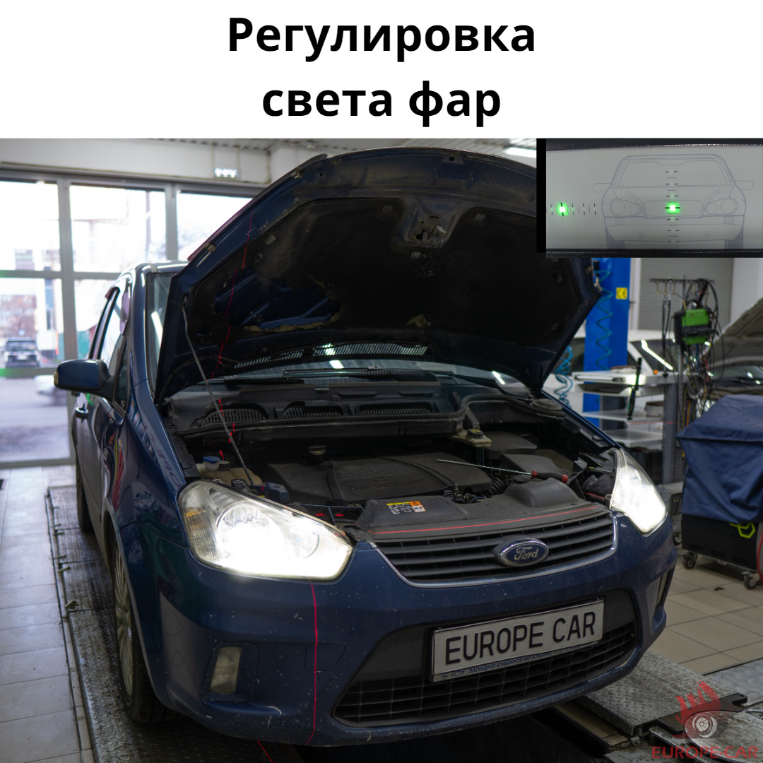 Регулировка света фар в Краснодаре: отрегулировать фары — Europe-Car на  DRIVE2