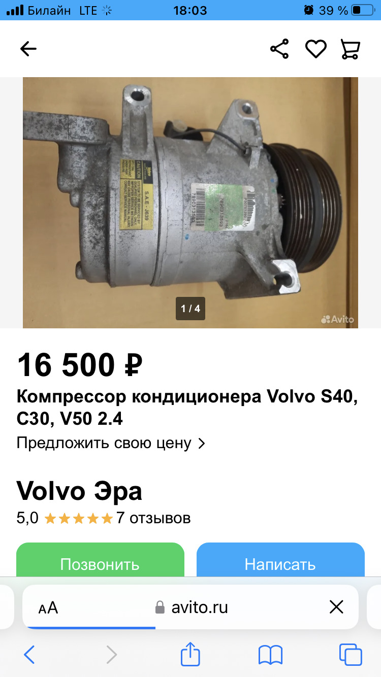 Замена компрессора. — Volvo S40 (2G), 2,4 л, 2008 года | поломка | DRIVE2