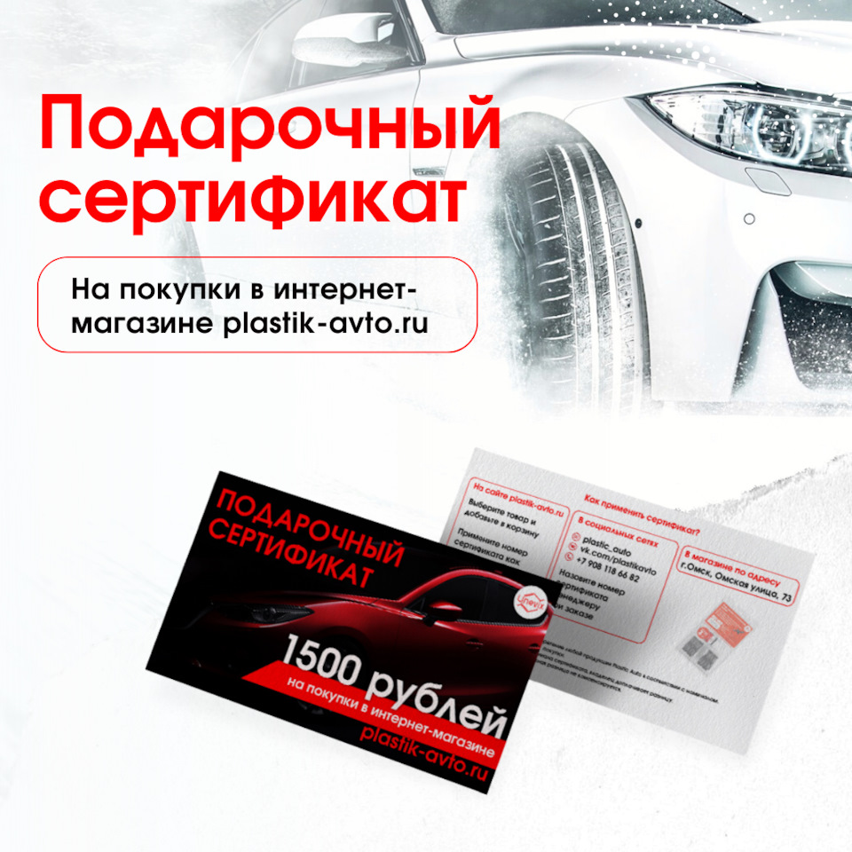 🚗 Хотите подарить другу ремкомплект, но страшно ошибиться в подборе? —  Unevix | Plastic Auto на DRIVE2