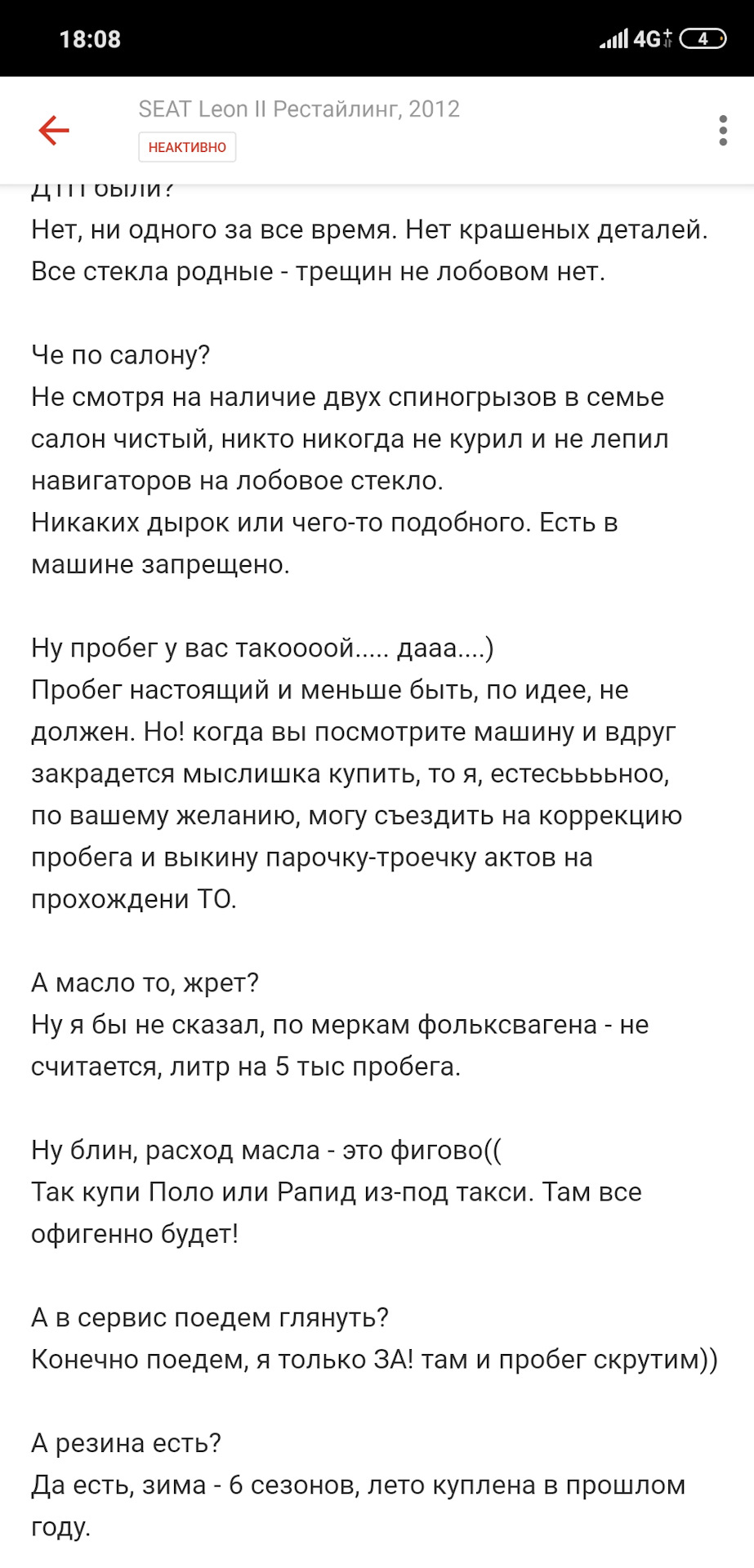 Как продать неликвид за 2 дня?История покупки — SEAT Leon (Mk II), 1,8 л,  2012 года | покупка машины | DRIVE2