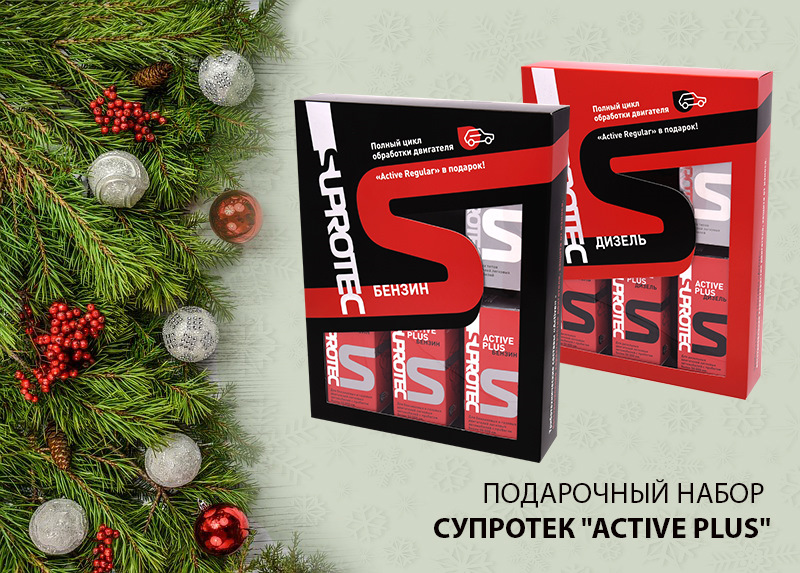 Что подарить друзьям на Новый год? — 1SUPROTEC на DRIVE2