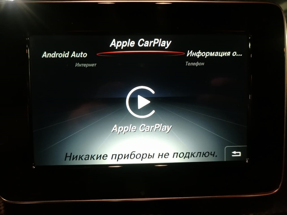 Активация carplay на мерседес