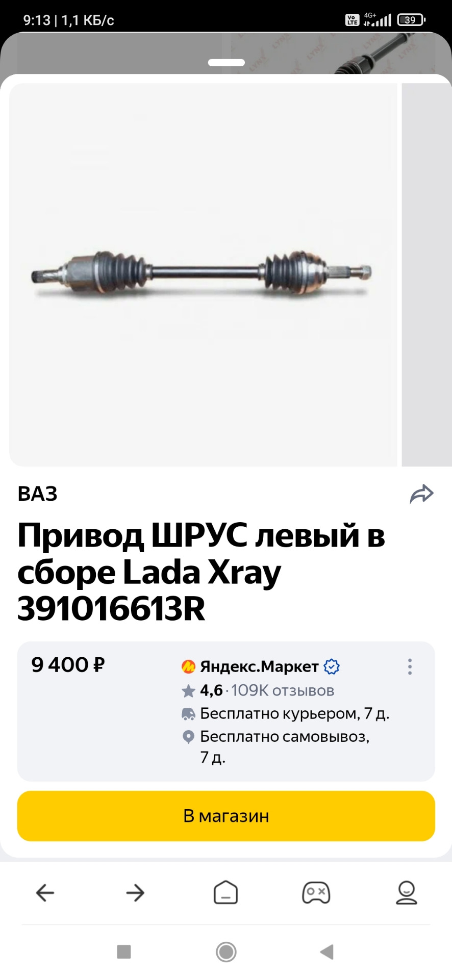 391016613R Привод переднего левого колеса RENAULT | Запчасти на DRIVE2