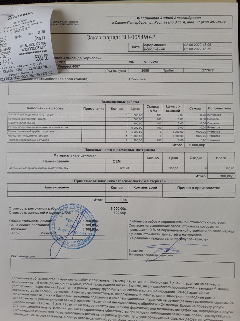 #8 [08/22] Ремонт выхлопной системы — Peugeot 4007, 2,4 л, 2008 года ...