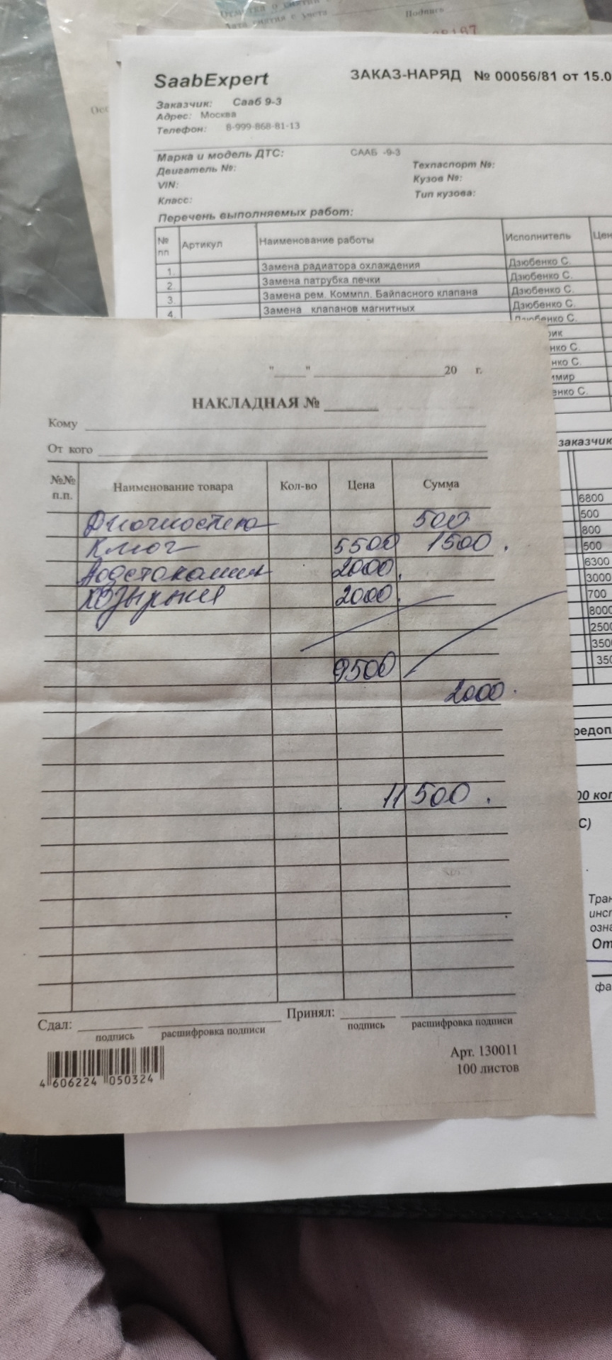 Затраты за год — Saab 9-3 (2G), 2 л, 2004 года | просто так | DRIVE2