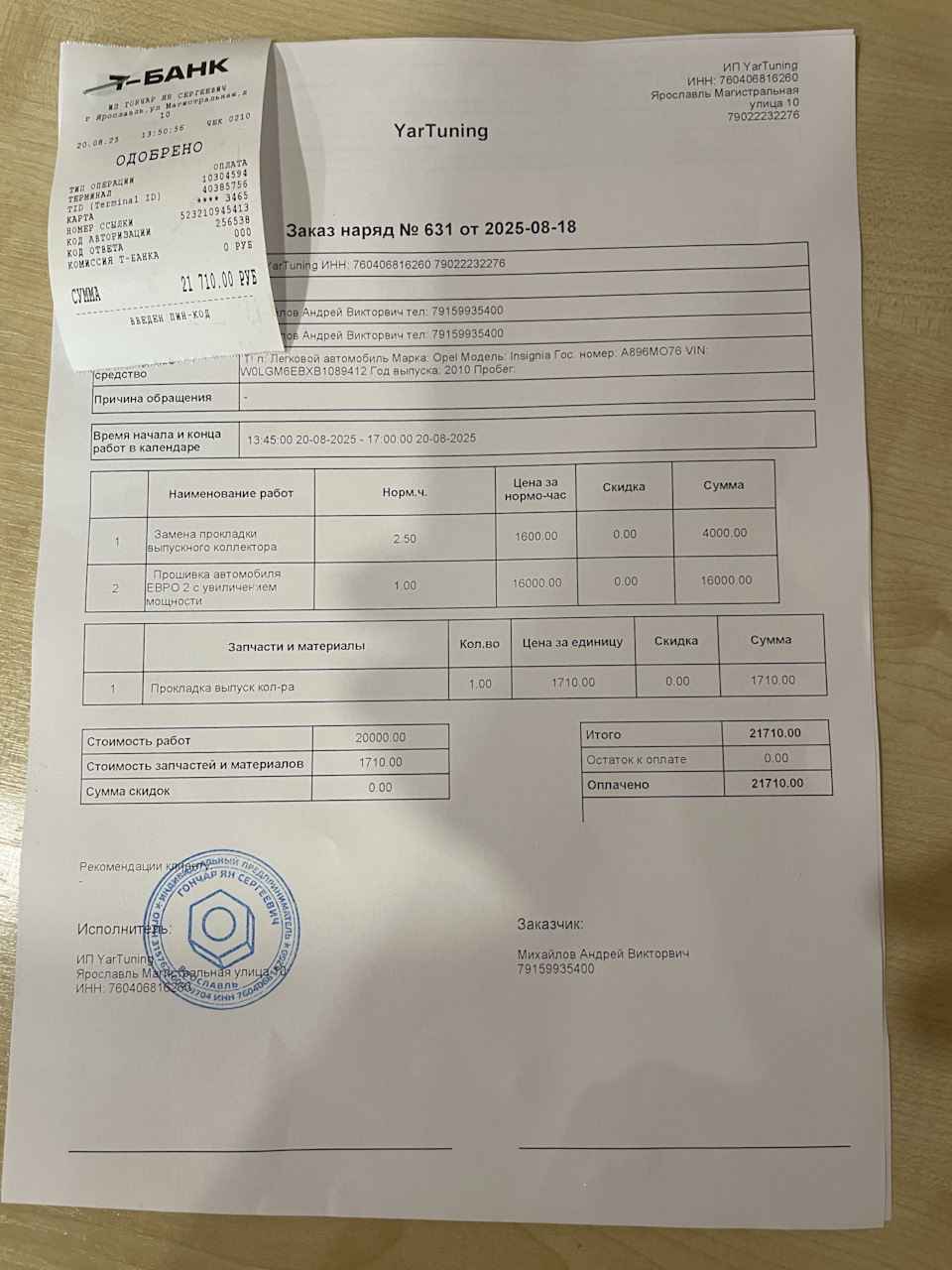 Фото в бортжурнале Opel Insignia Hatchback. Запчасти на фото: 400000