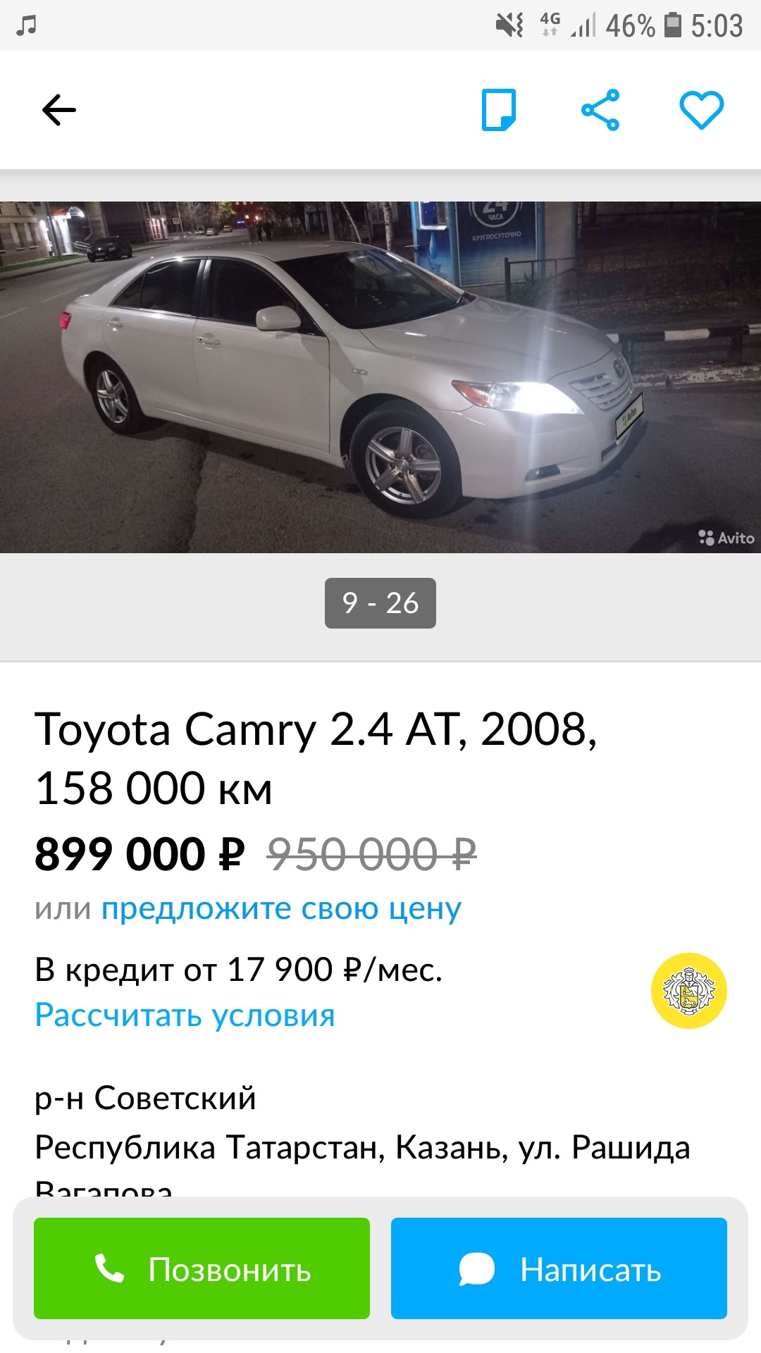 107♠️Любопытства ради, Camry 4WD. — Toyota Camry (XV40), 2,4 л, 2008 года |  просто так | DRIVE2