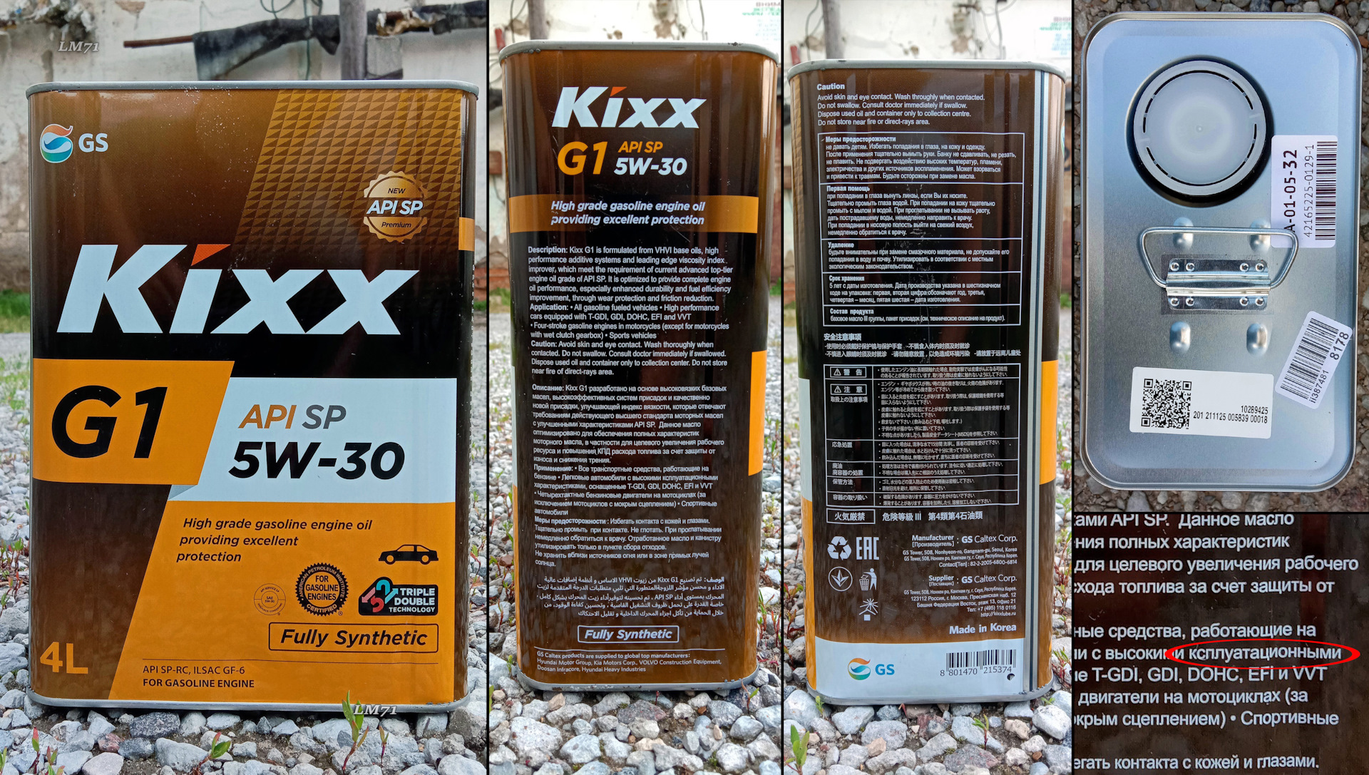 Масло kixx api sp. Kixx g1 5w-30 API SP. Кикс 5w30 API SP. L215344te1 Kixx. Kixx API SP.