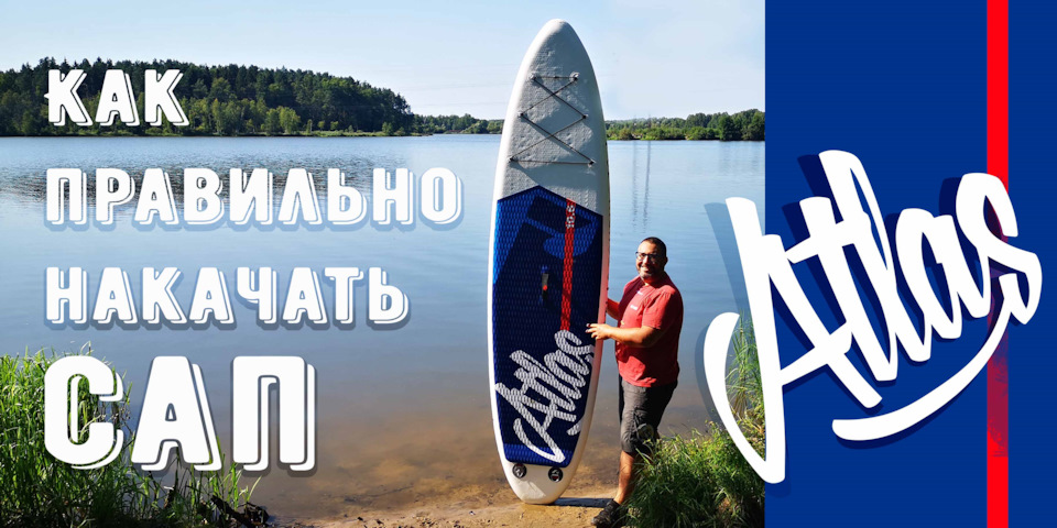 какое давление должно быть в sup доске