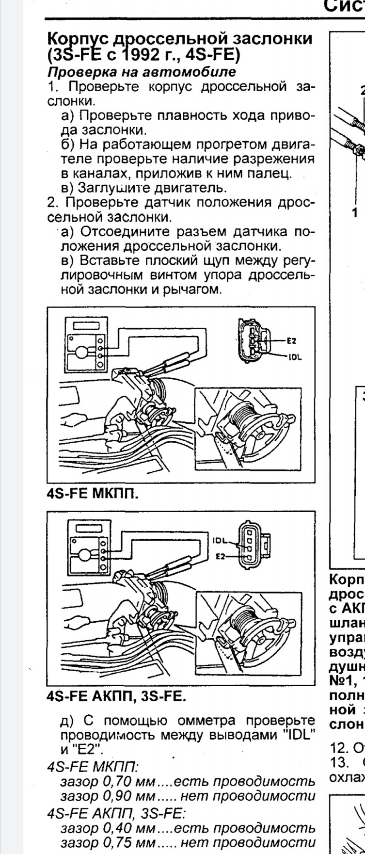 Настройка дпдз тойота 4а fe