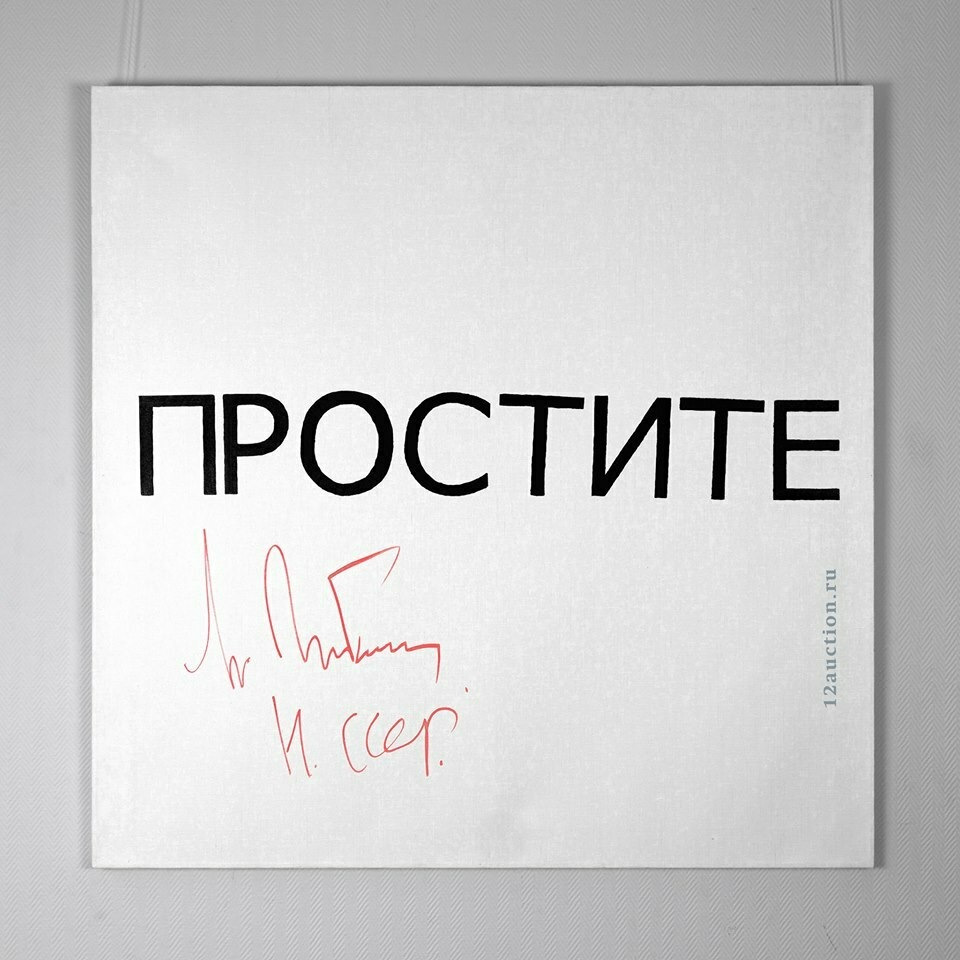 10 лет назад студент попросил Горбачёва подписать пустой холст. А затем  сделал из него картину и продал за 12 миллионов — Сообщество «Курилка» на  DRIVE2