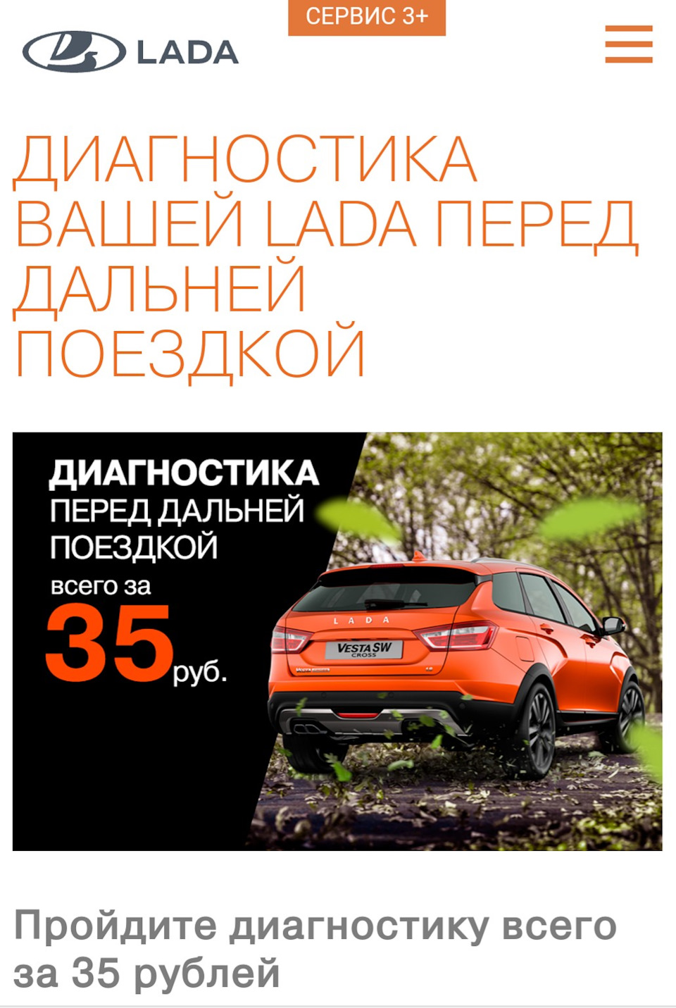 97. Диагностика авто перед дальней поездкой у ОД — Lada Vesta SW, 1,6 л ...