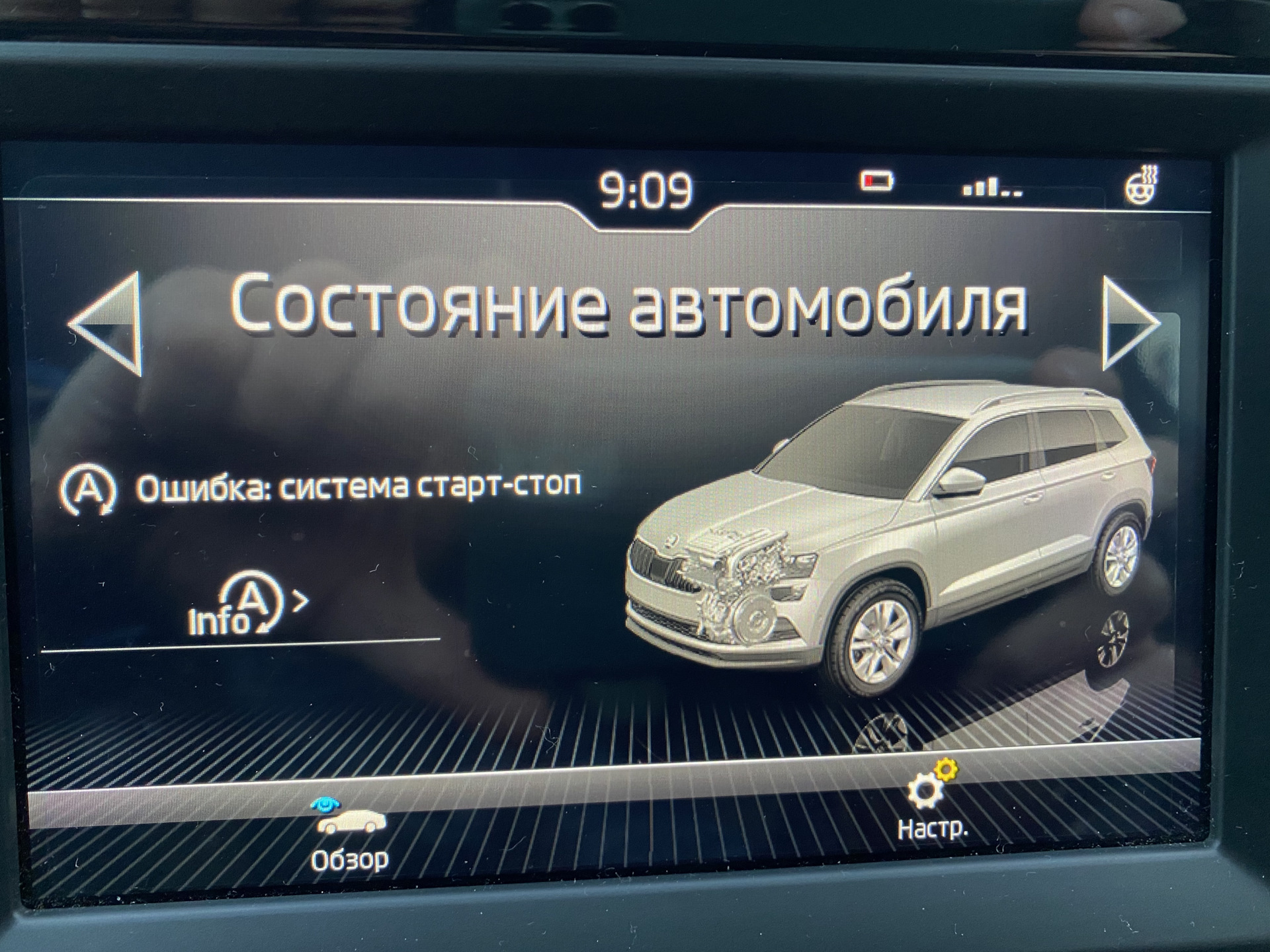 Ошибка старт стоп шкода. Ошибка системы старт стоп шкода карок.