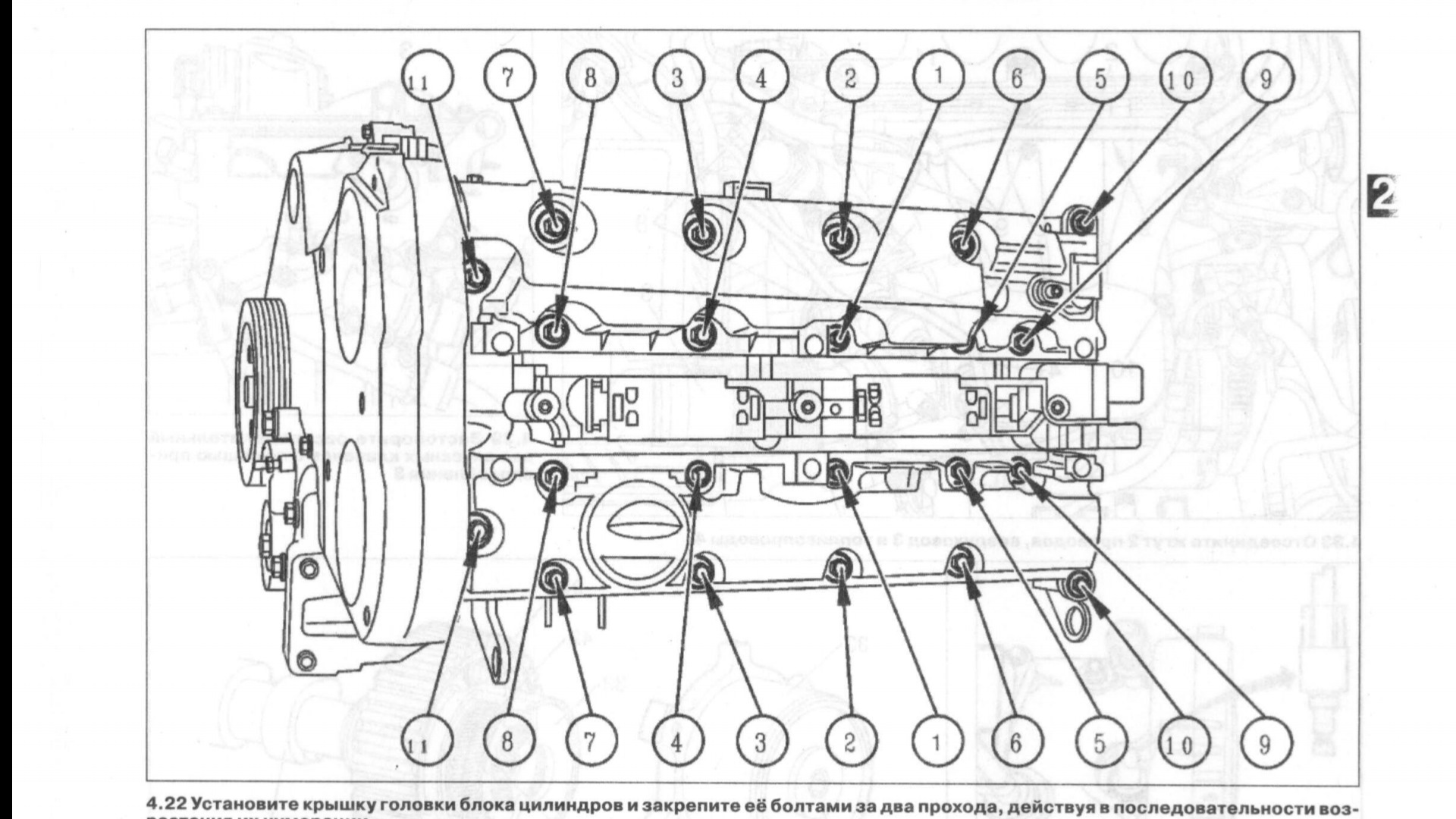 Схема затяжки клапанной крышки нексия 16кл