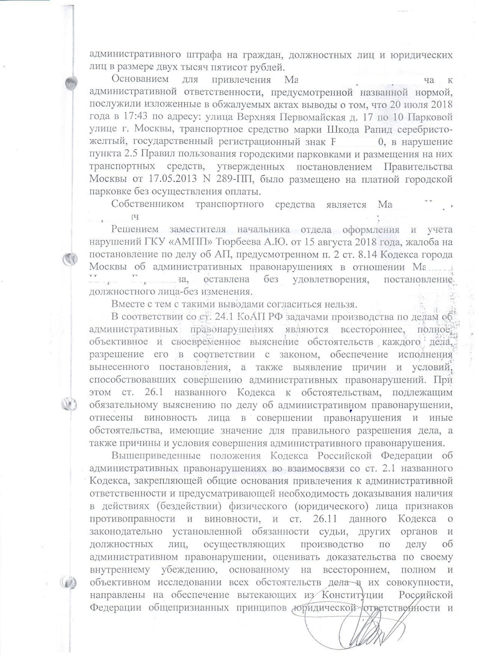 Обжалование штрафа в суде за неоплаченную парковку. Дело выиграно! Штрафы  отменены! — Skoda Rapid (1G), 1,6 л, 2014 года | нарушение ПДД | DRIVE2