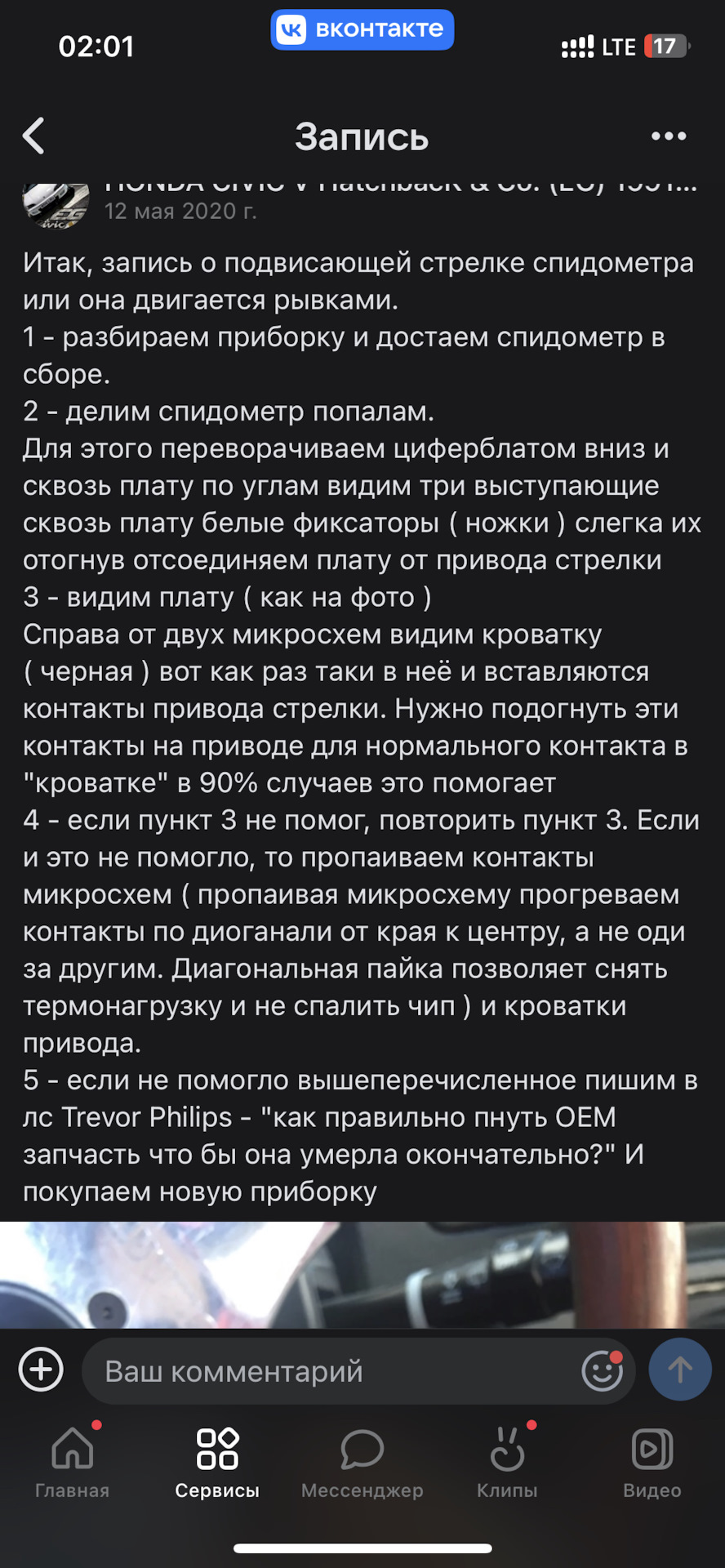 Глючит спидометр (решено) — Honda Civic Hatchback (5G), 1,8 л, 1992 ...