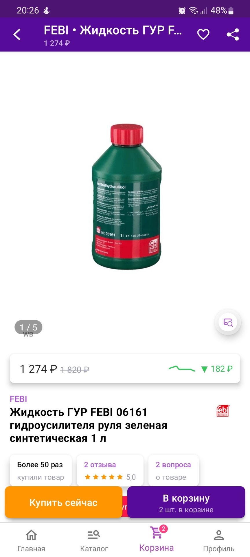 Пентосин, покупка с wildberries, успей пока не подскочил )) — BMW 5 ...